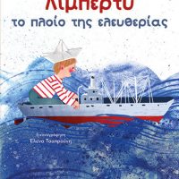 GREEK BOOK: ΛΙΜΠΕΡΤΥ: ΤΟ ΠΛΟΙΟ ΤΗΣ ΕΛΕΥΘΕΡΙΑΣ