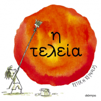 Η ΤΕΛΕΙΑ